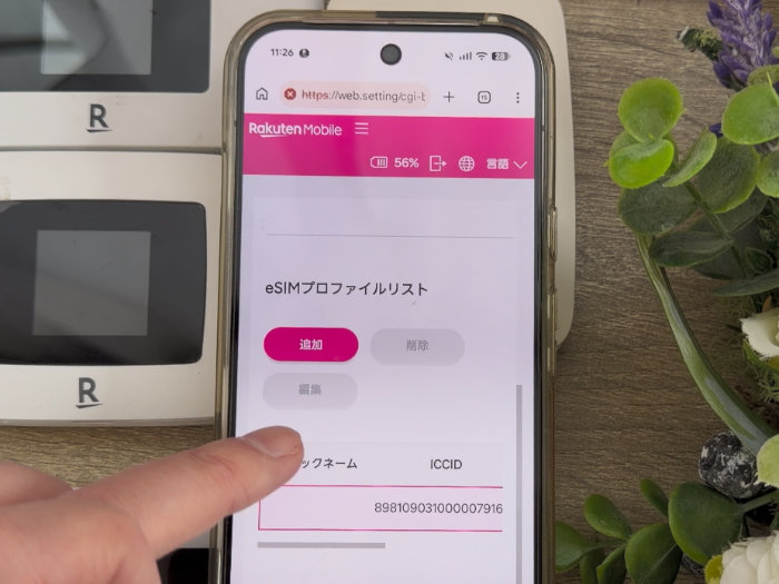 mineo au回線のeSIMをRakuten WiFi Pocket 5G