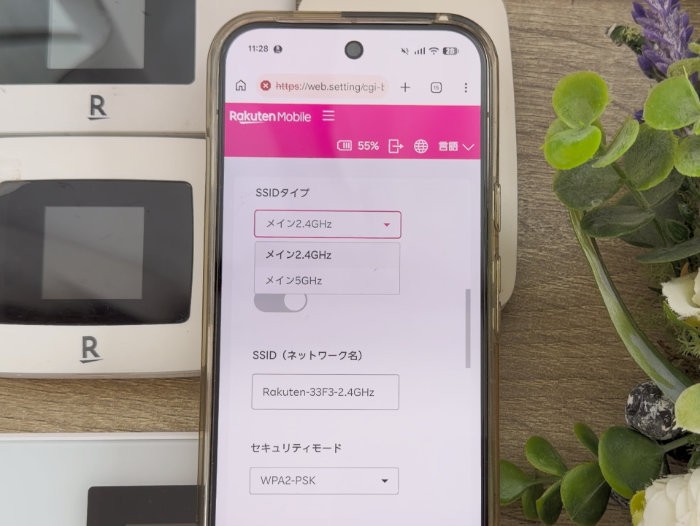 Rakuten WiFi Pocket 5G 5GHzの有効化