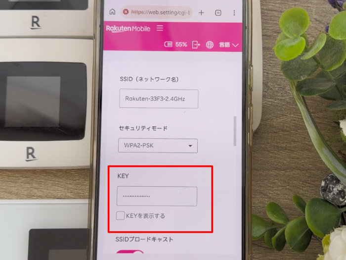 Rakuten WiFi Pocket 5G WiFiパスワード（KEY）