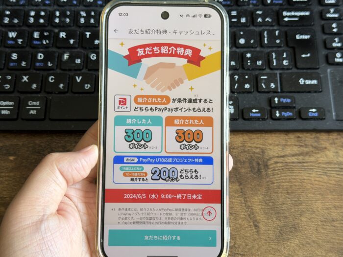 PayPay紹介キャンペーンでお互いPayPayポイントを貰おう！