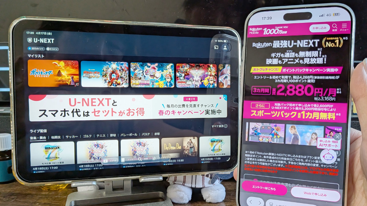 楽天モバイルで最強U-NEXTとは？キャンペーン・プラン変更手順