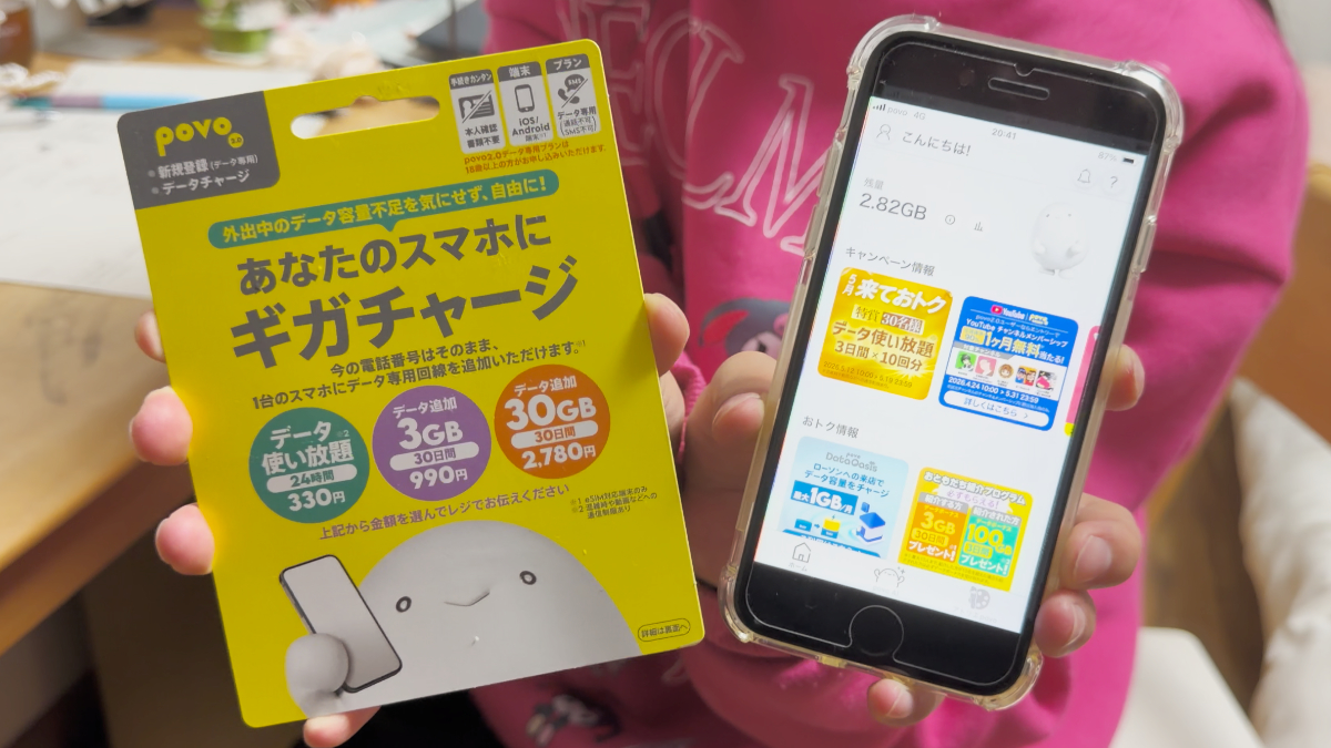povoギガチャージカードを使ってeSIMを契約した手順！