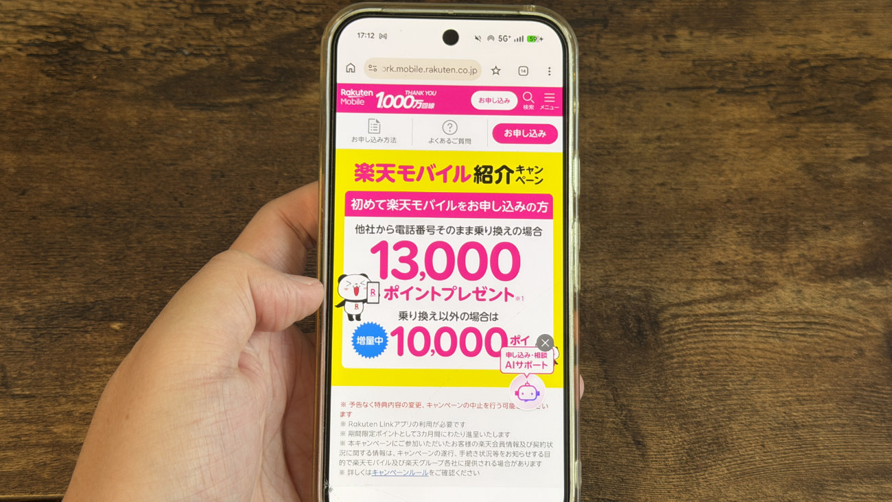 楽天モバイル紹介キャンペーンでポイント貰えた!