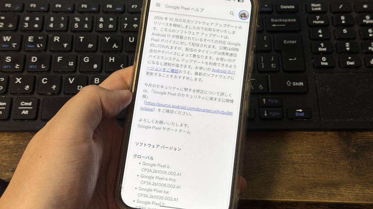 Pixel 6・6 Pro、2026年10月で更新保証期間が終了!