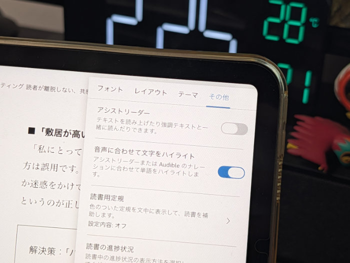 Kindleのアシストリーダーとは？
