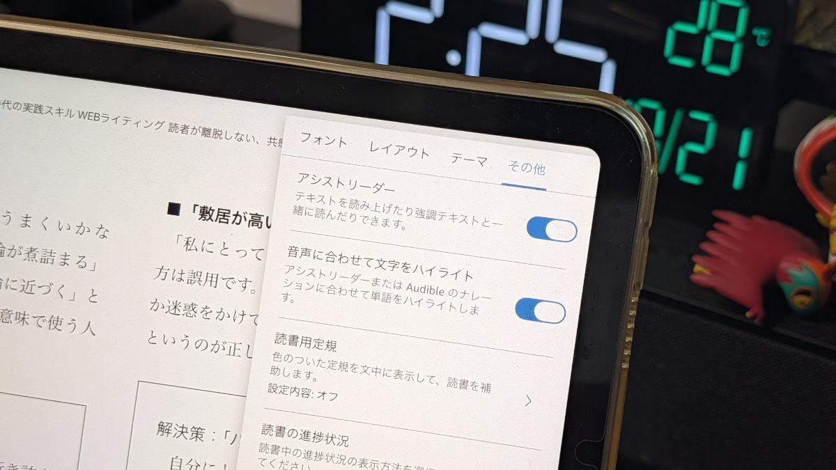 Kindleの音声読み上げ機能(アシストリーダー)が便利!