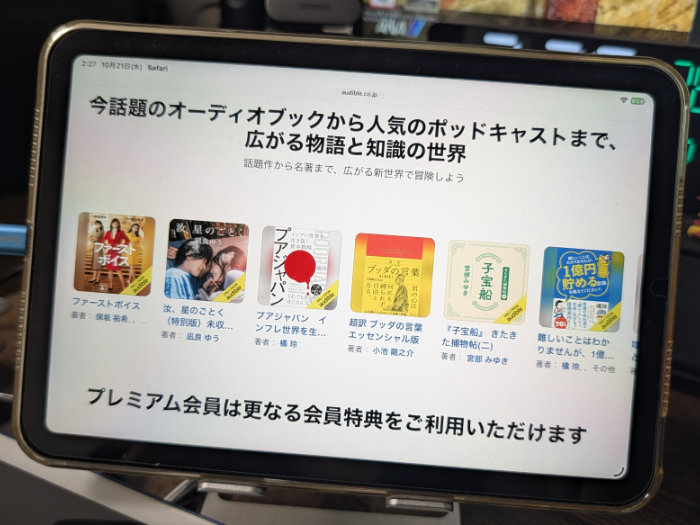 Kindleアシストリーダーなら無料で本を聴ける？
