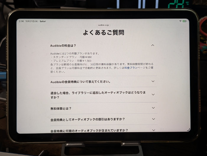 オーディブルの料金はいくら？